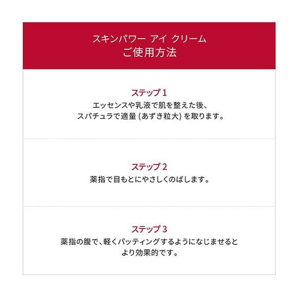 Skin Power Eye Cream