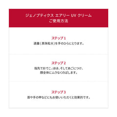 Genoptics Airy UV Cream