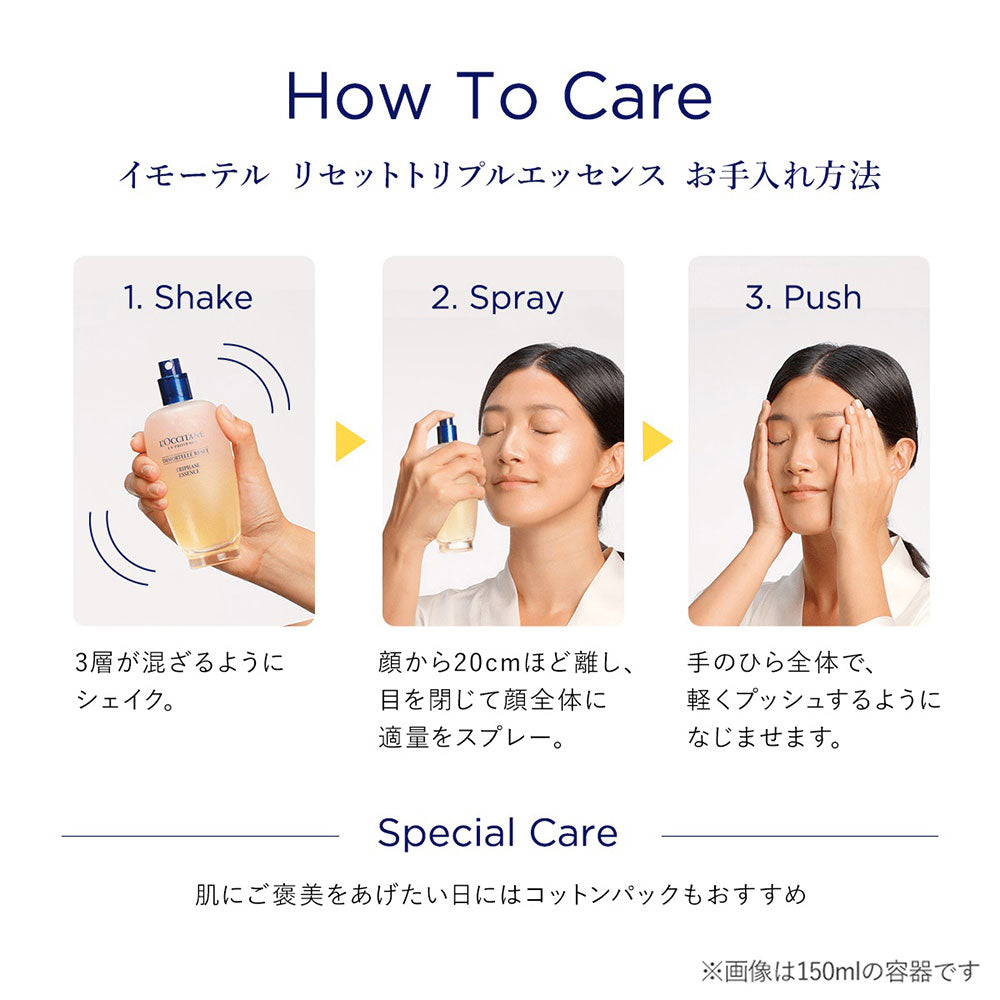 Immortelle Reset Triple Essence 50mL