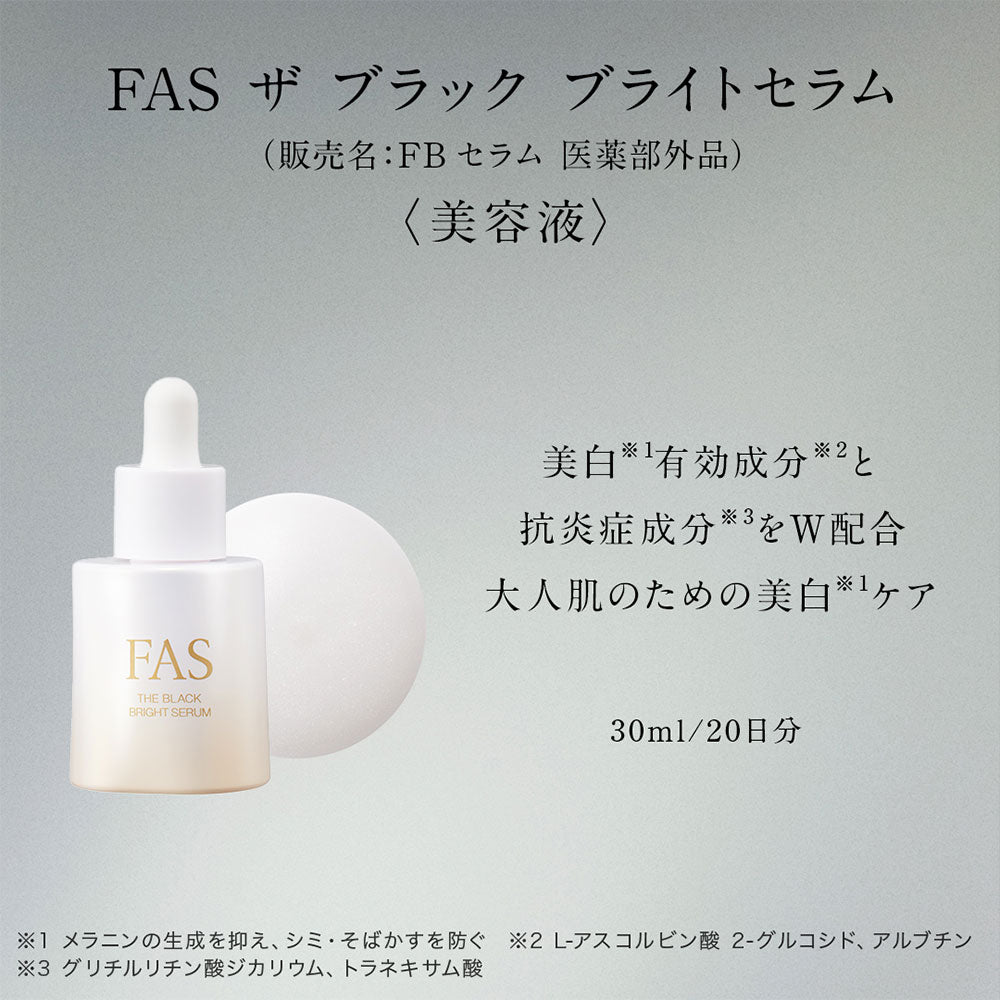 FAS The Black Bright Serum (trade name: FB Serum, quasi-drug)
